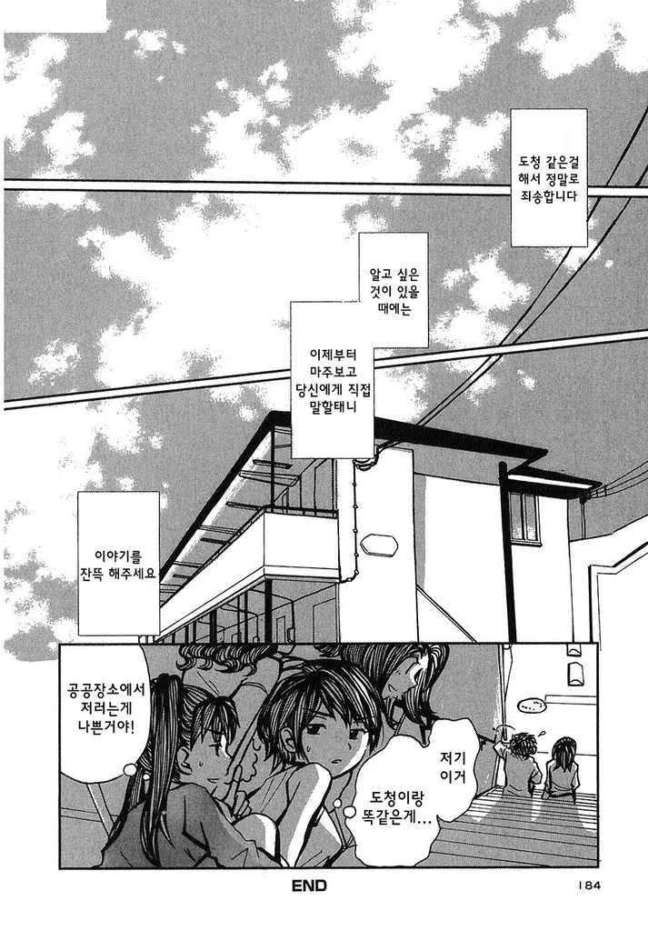 [단편] 나의 행복한 생활 - 이미지 24