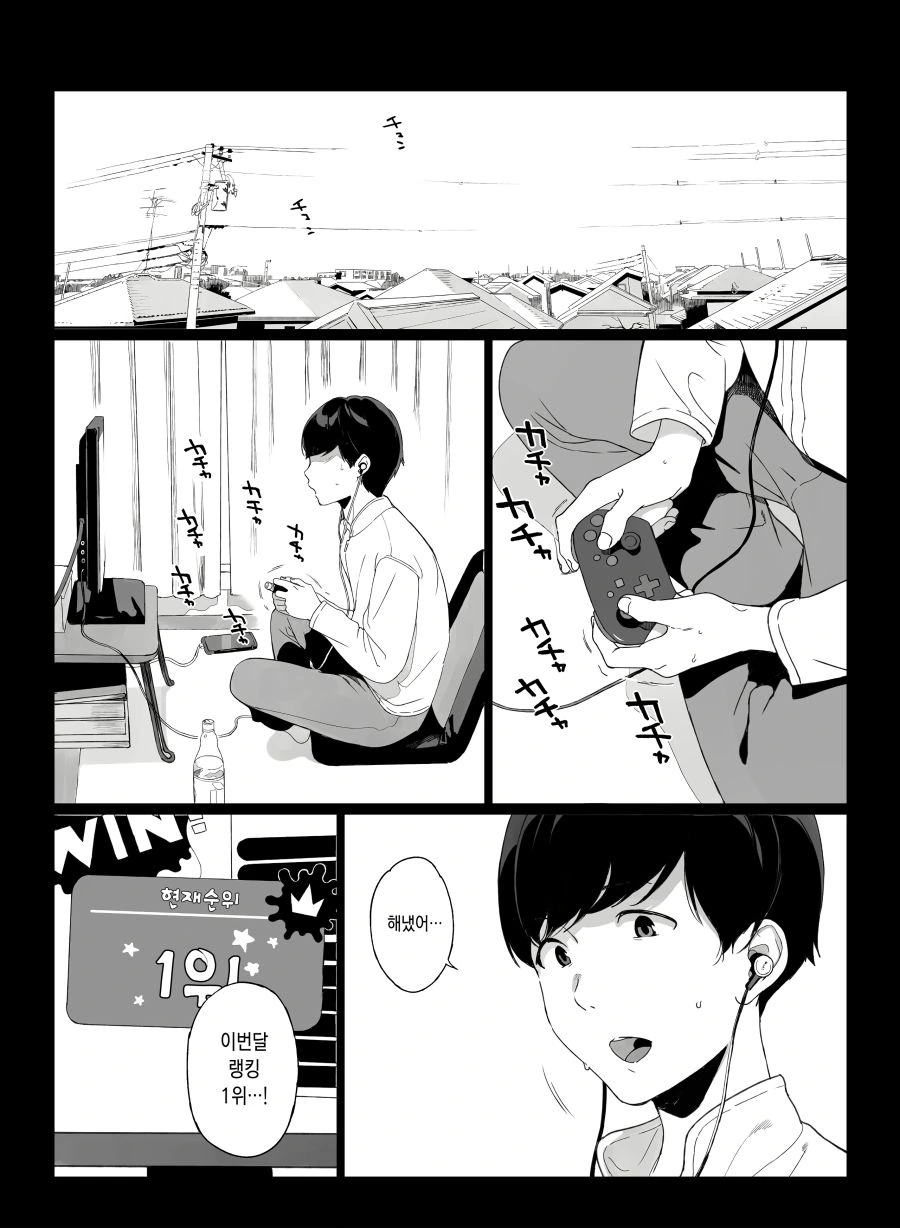 게임 대회에 참가하려는 만화.manwha