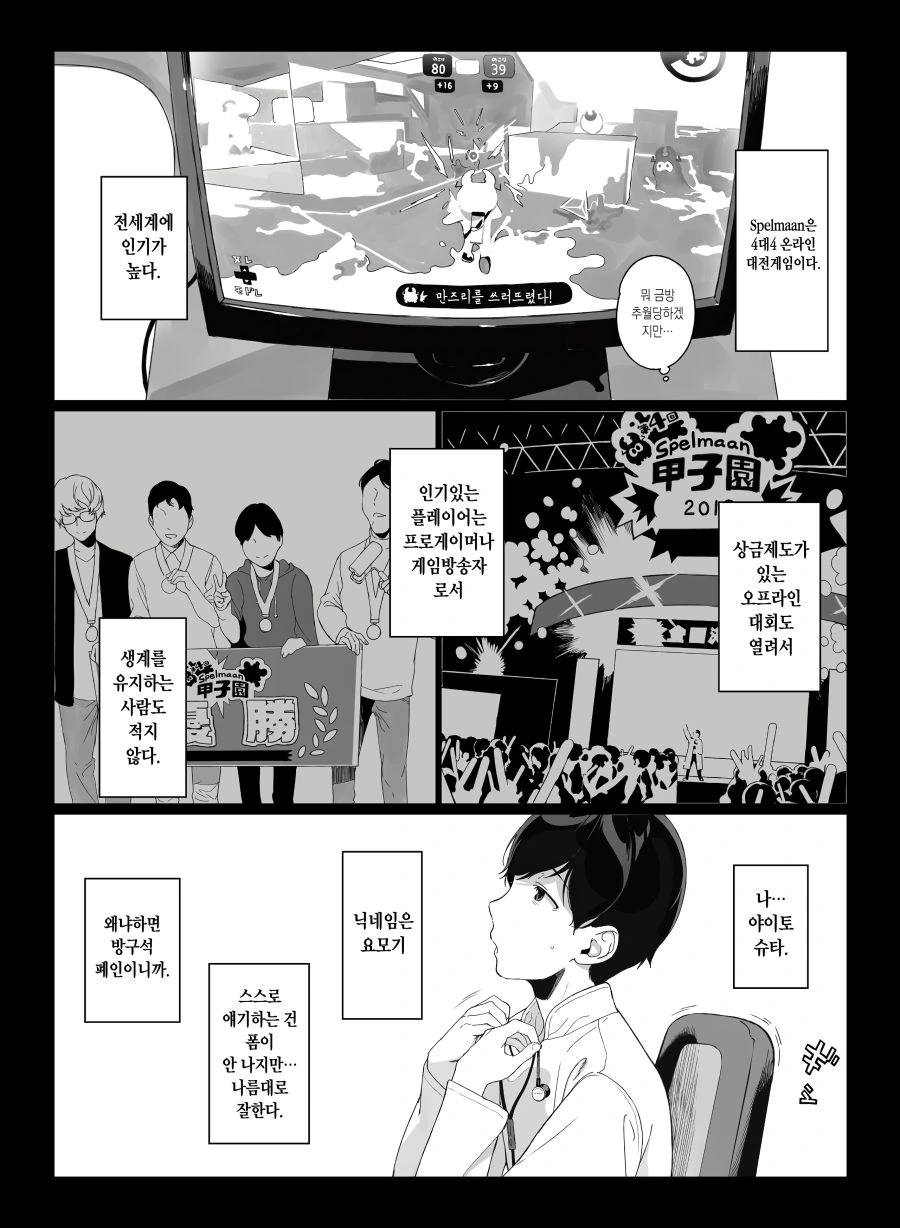 게임 대회에 참가하려는 만화.manwha - 이미지 2