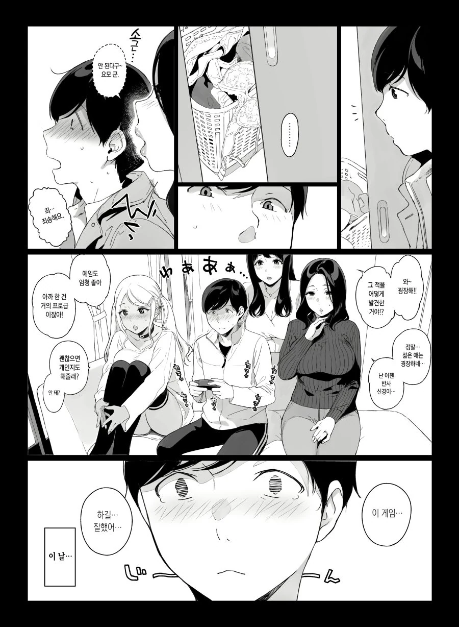 게임 대회에 참가하려는 만화.manwha - 이미지 10