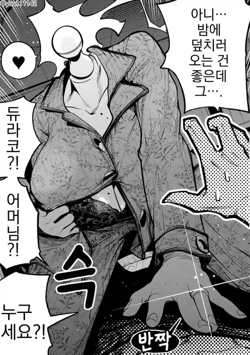 듀라한 여친이랑 사귀는 .manwha - 이미지 7