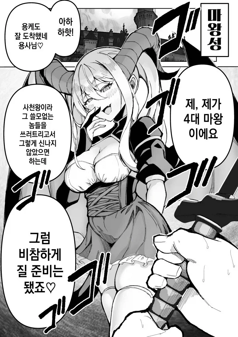 허수아비 마왕과 마계 멸망시키는 manga