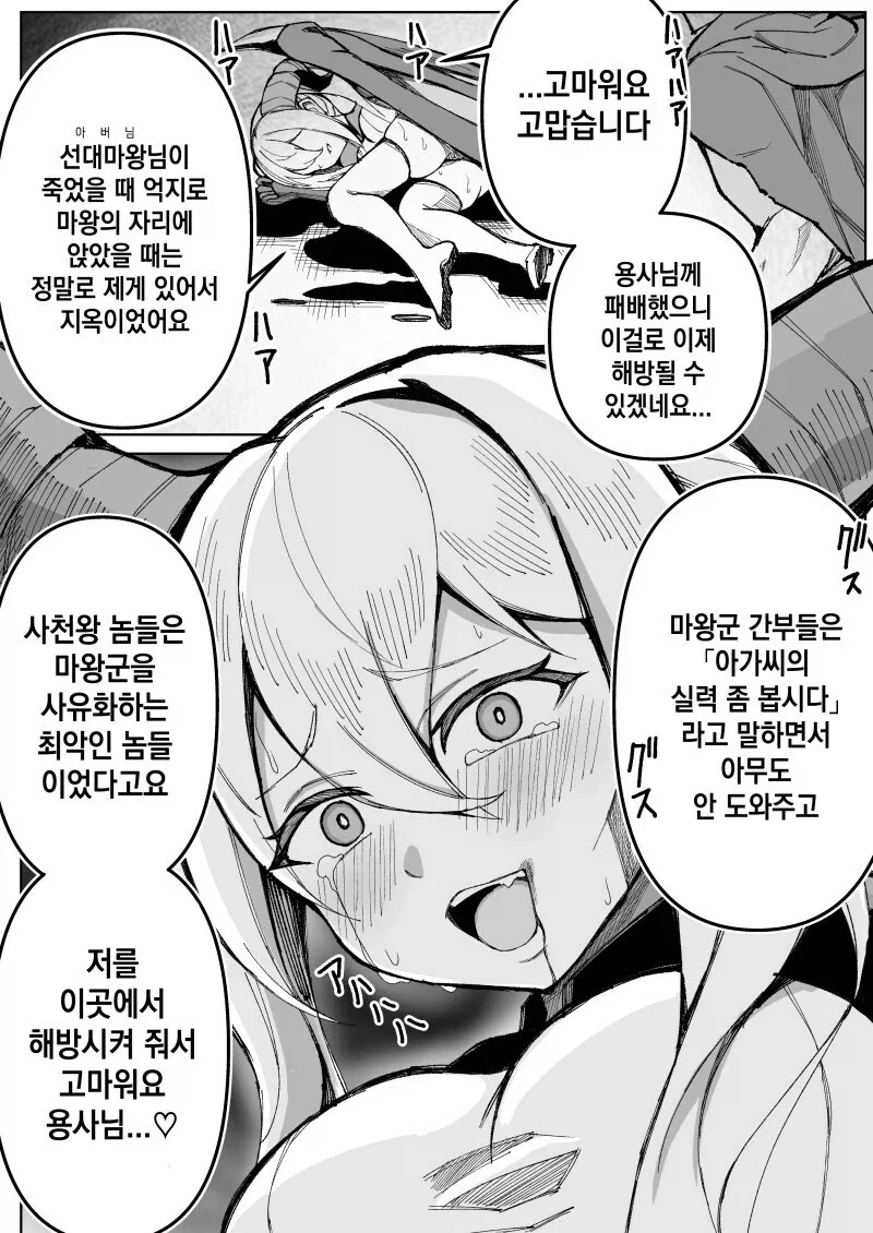 허수아비 마왕과 마계 멸망시키는 manga - 이미지 2