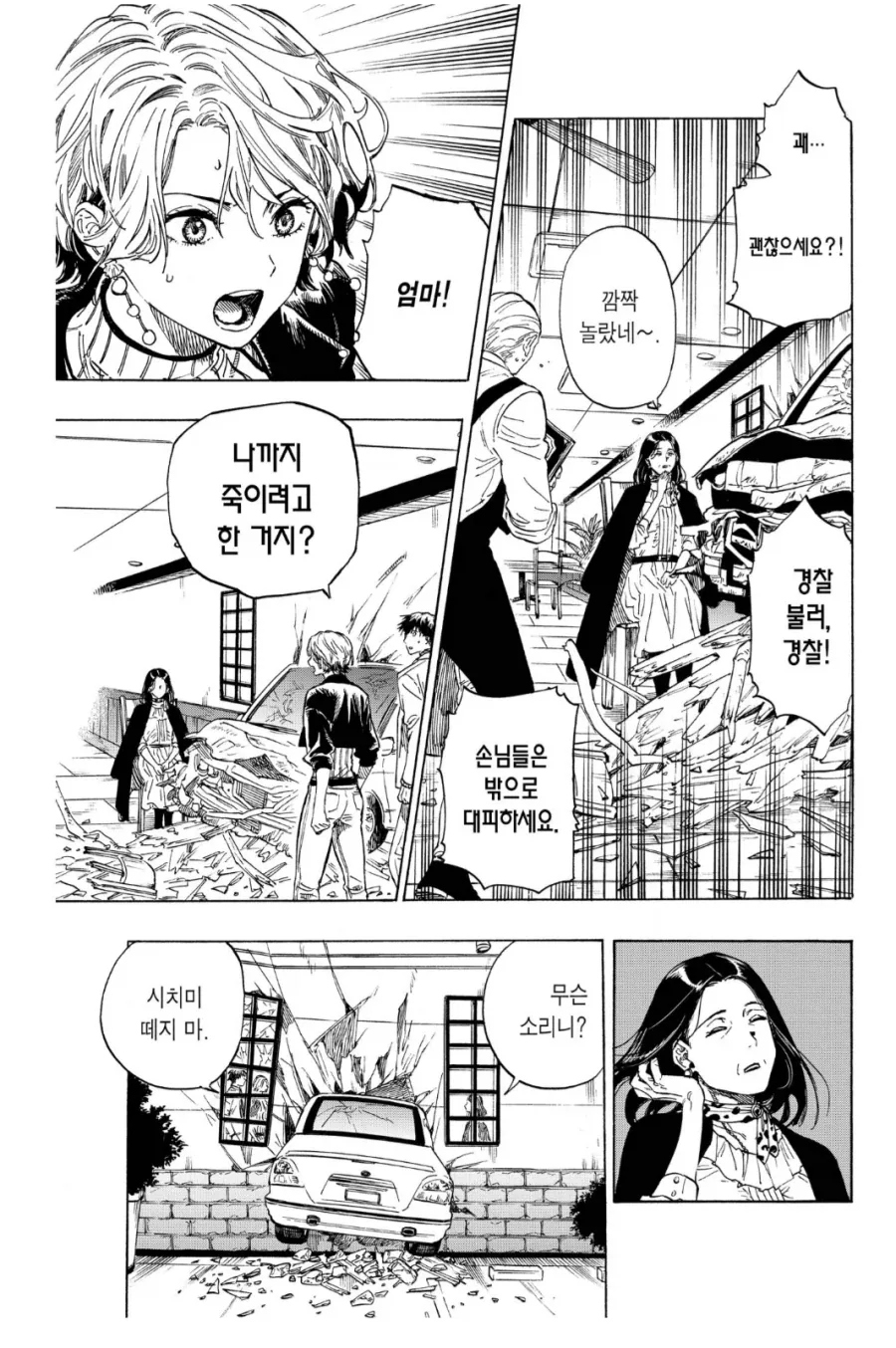 장모님과의 첫 만남은 최악이였다.manhwa - 이미지 4