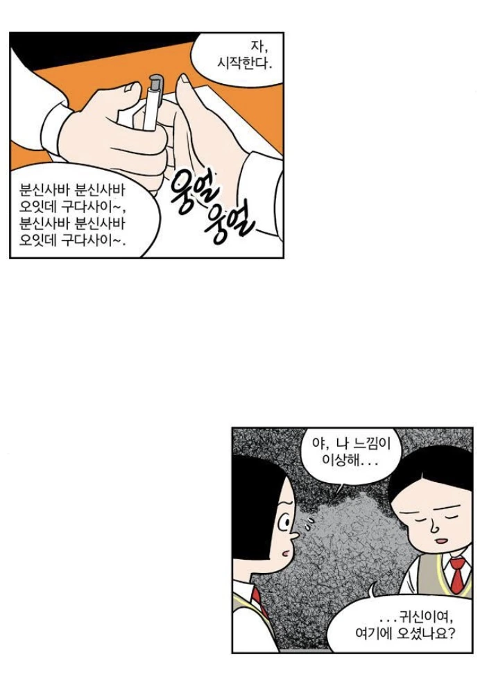 학교에서 분신사바를 하는 manga