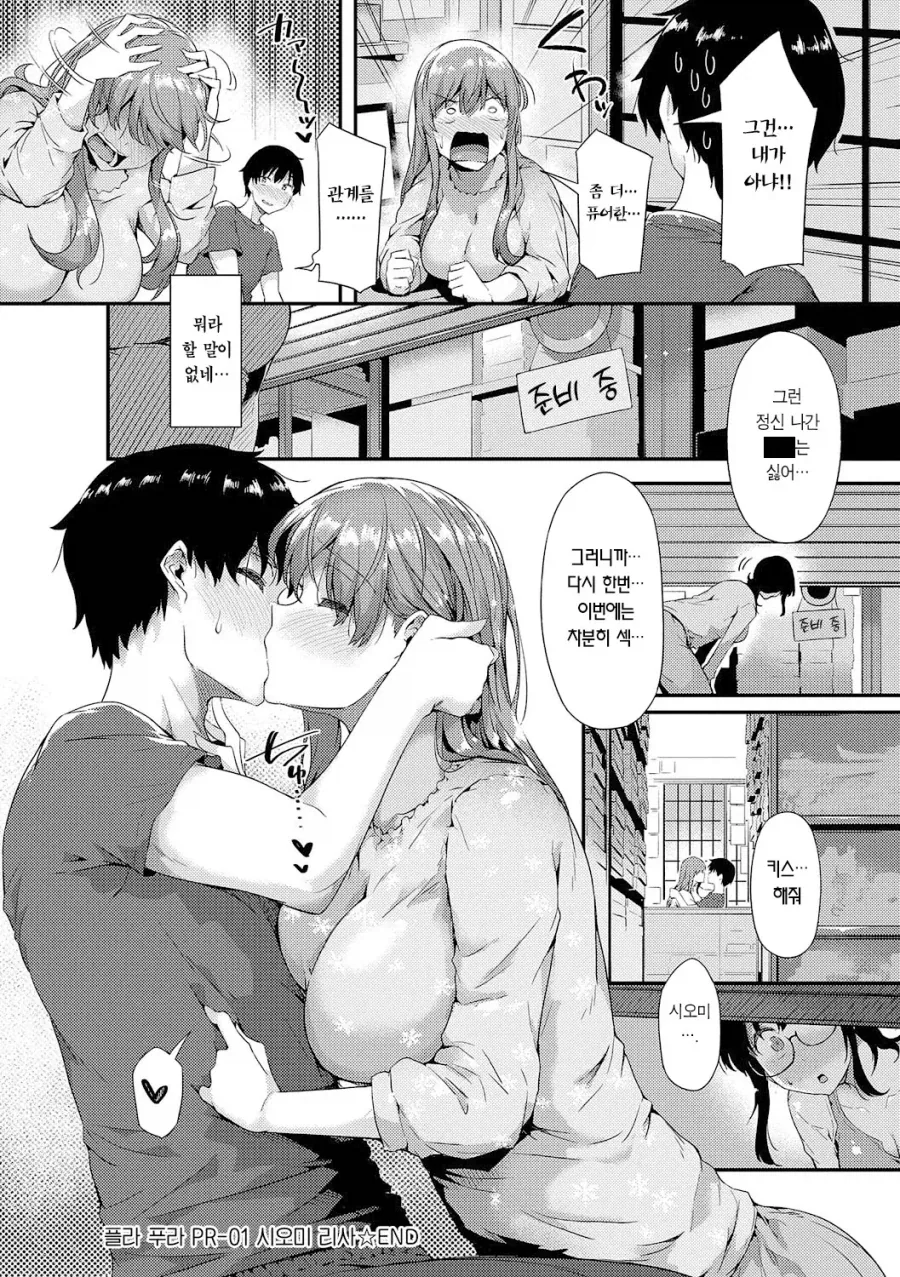 프라모델 가게를 받은 손자와 단골 여손님들.manhwa - 이미지 14