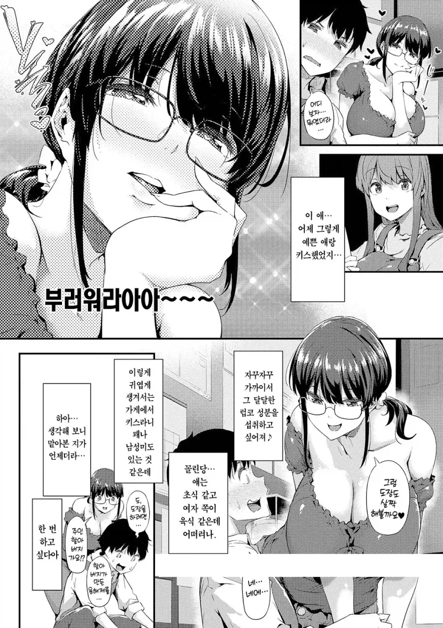 프라모델 가게를 받은 손자와 단골 여손님들.manhwa - 이미지 19