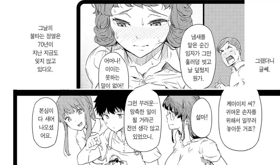 프라모델 가게를 받은 손자와 단골 여손님들.manhwa - 이미지 33