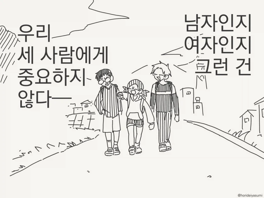 호리데이) 친구끼리 사귀는거 되게 흔한 일이잖아.manhwa