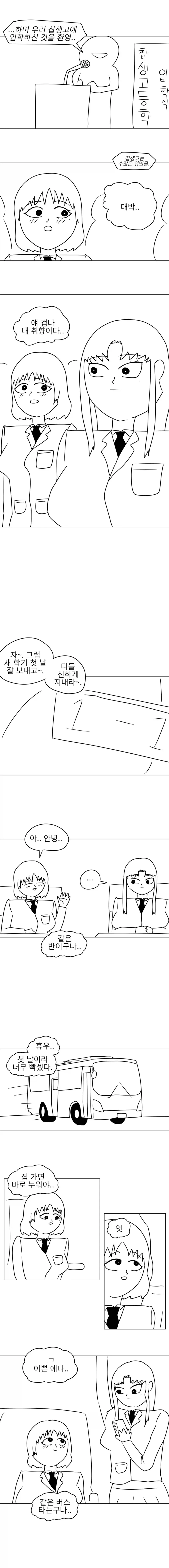 취향인 여자가 같은 반인 백합 만화.manhwa