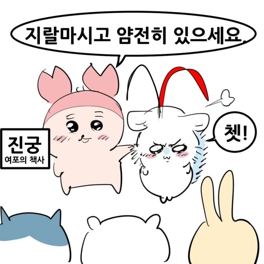 치이카와 삼국지.manhwa - 이미지 9