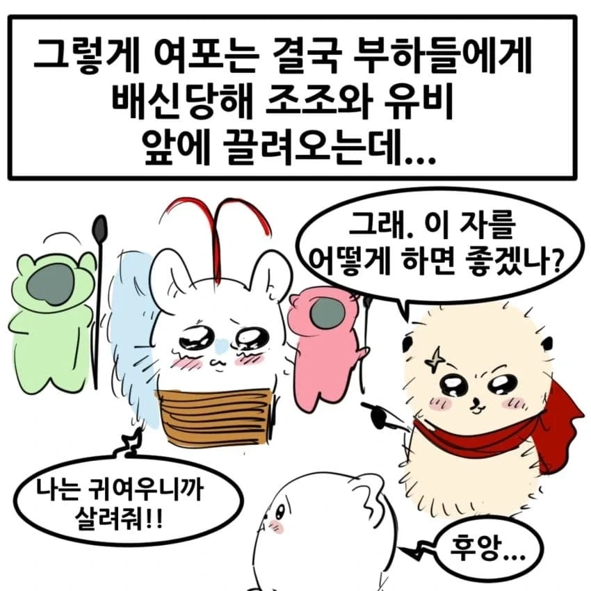 치이카와 삼국지.manhwa - 이미지 16