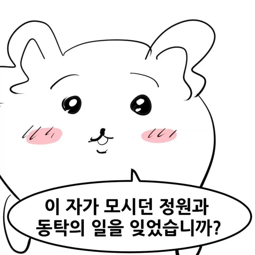 치이카와 삼국지.manhwa - 이미지 18