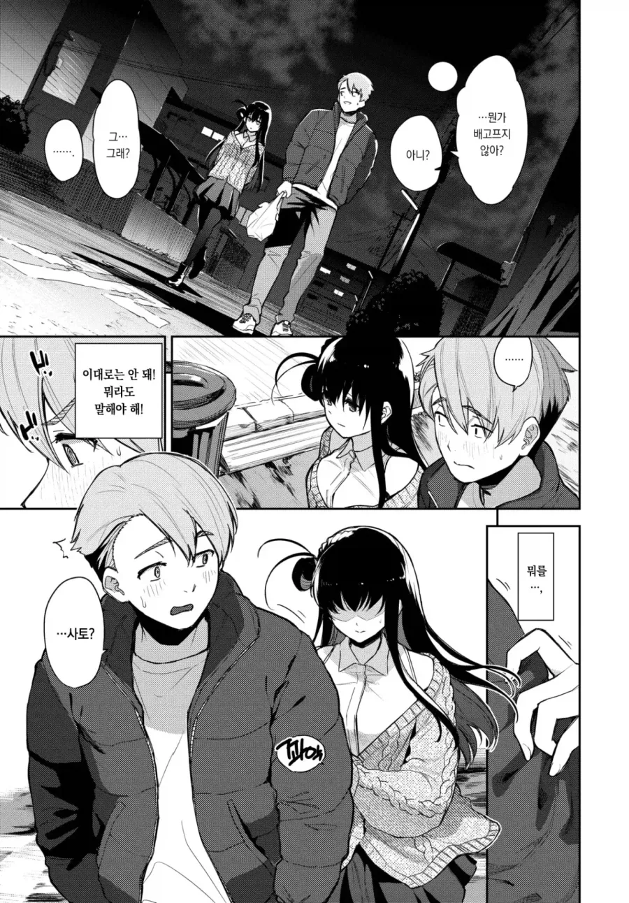 갑자기 옷을 들춰서 보여주는 누나.manga - 이미지 2