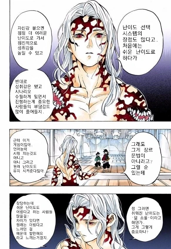 &#034;도대체 왜 소울류 게임 난이도 선택 시스템으로 불타는거냐&#034;.manhwa - 이미지 3