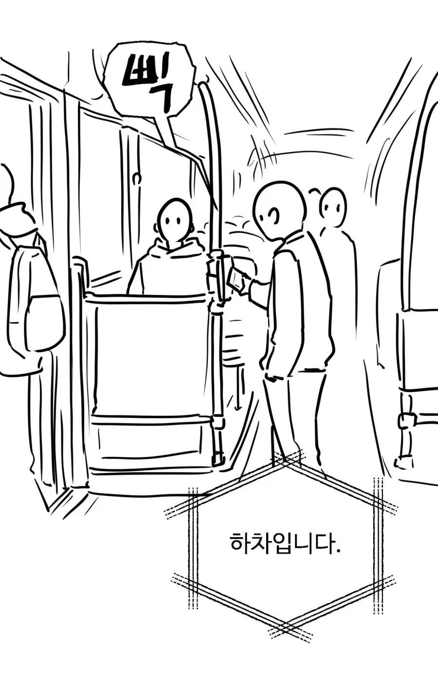버스에서 트라우마가 떠오른 작가.manwha