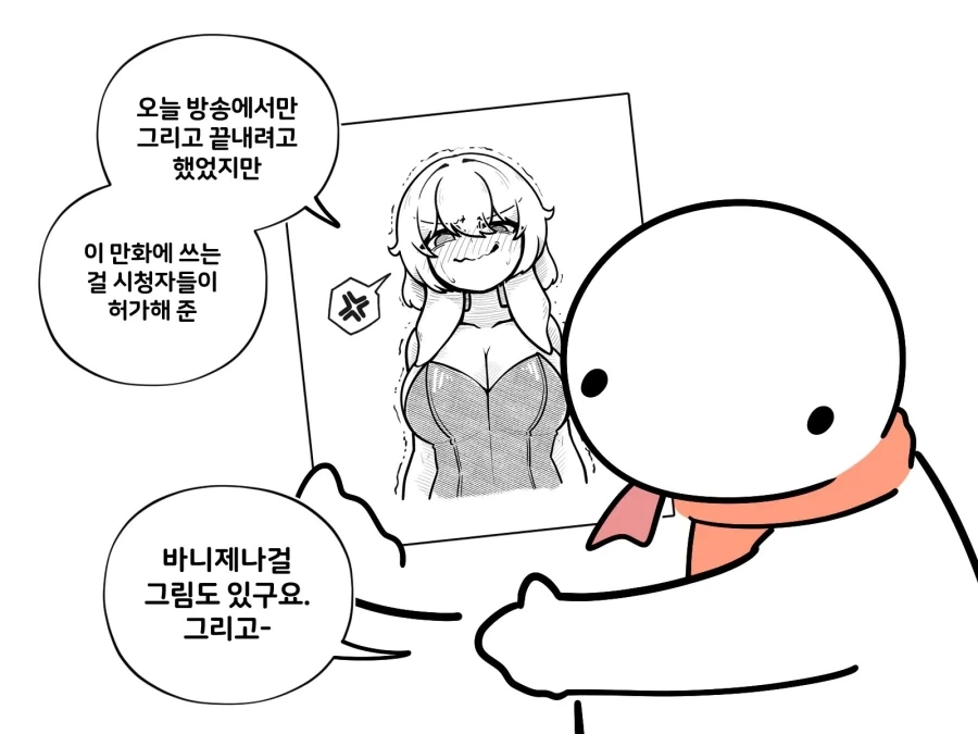 어느 그림쟁이의 방송 홍보 전략.manwha - 이미지 3