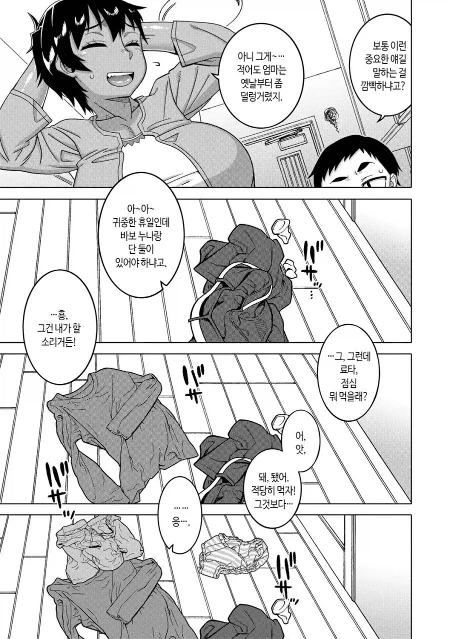 부모님의 여행으로 집을 돌보게 된 남매.jpg - 이미지 2