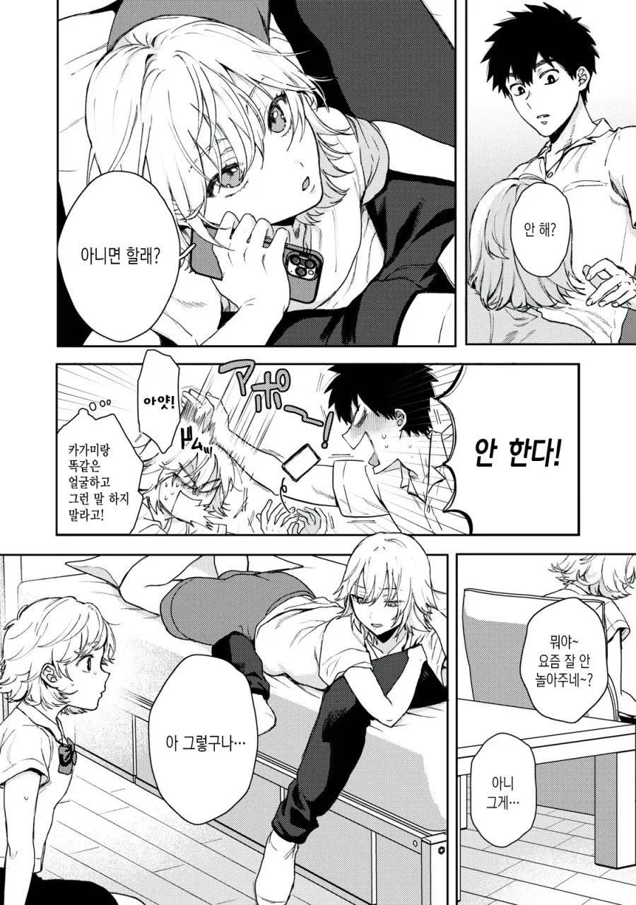 쌍둥이 남매에게 질투하는.manhwa - 이미지 8