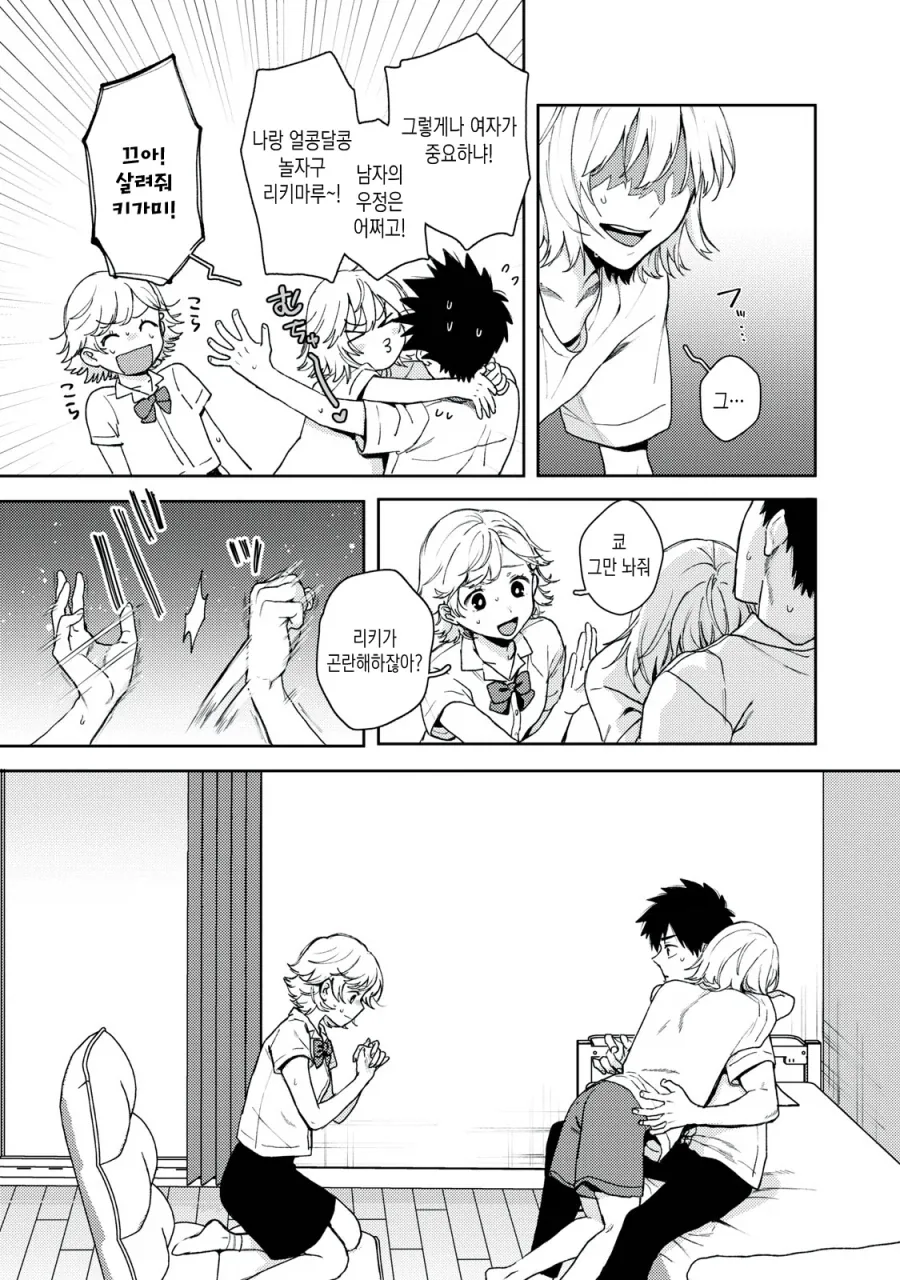 쌍둥이 남매에게 질투하는.manhwa - 이미지 9
