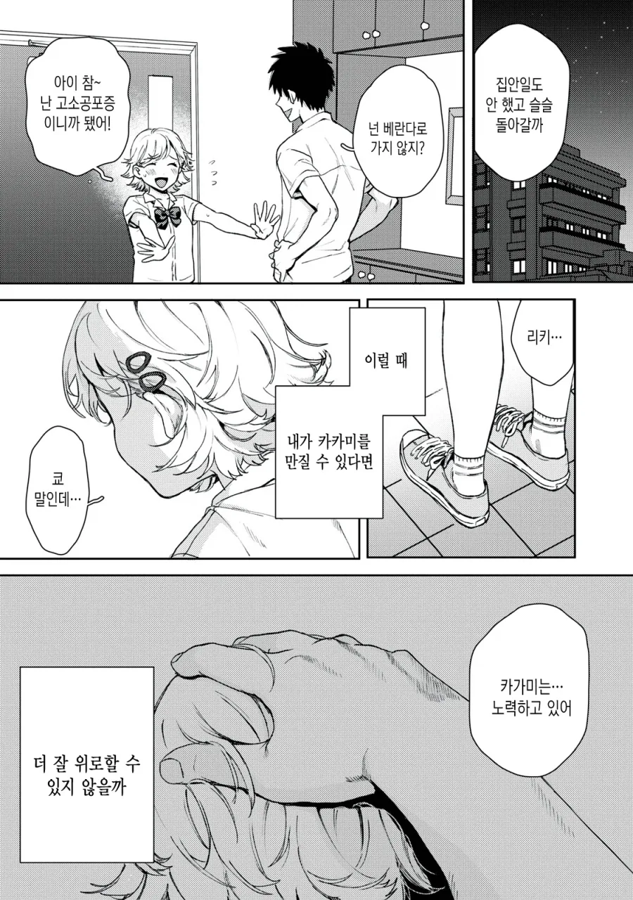 쌍둥이 남매에게 질투하는.manhwa - 이미지 10