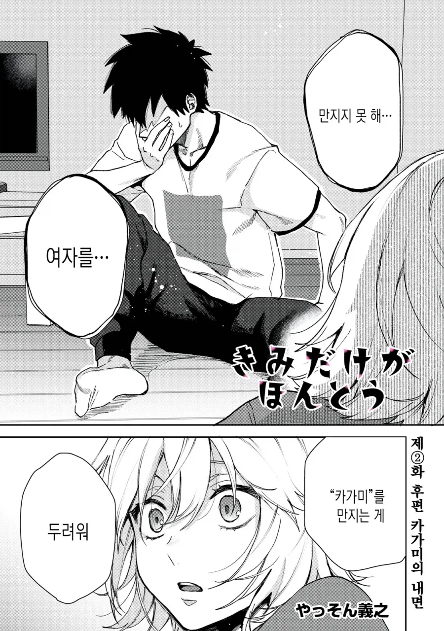 쌍둥이 남매에게 질투하는.manhwa - 이미지 16