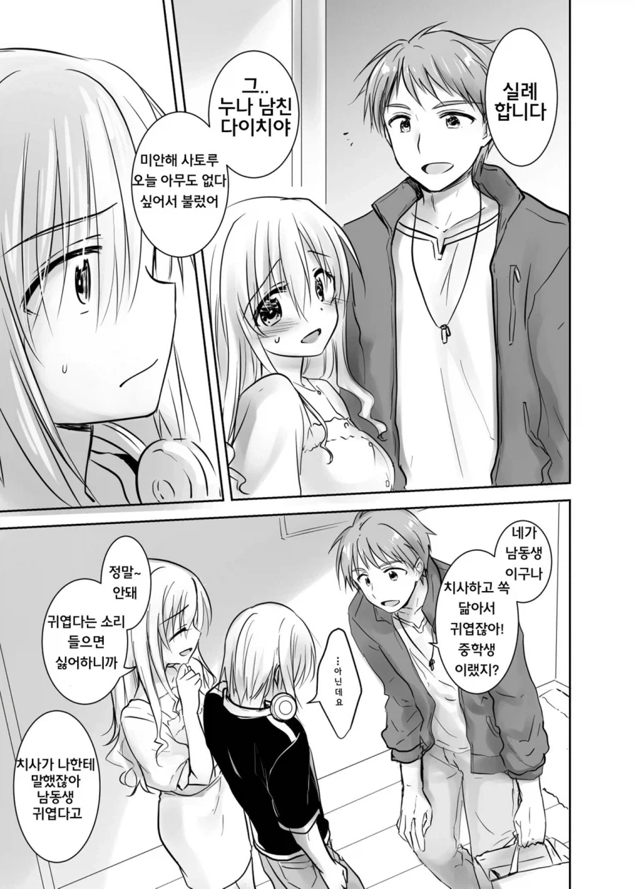 누나에게 남자친구가 생긴.manga - 이미지 3