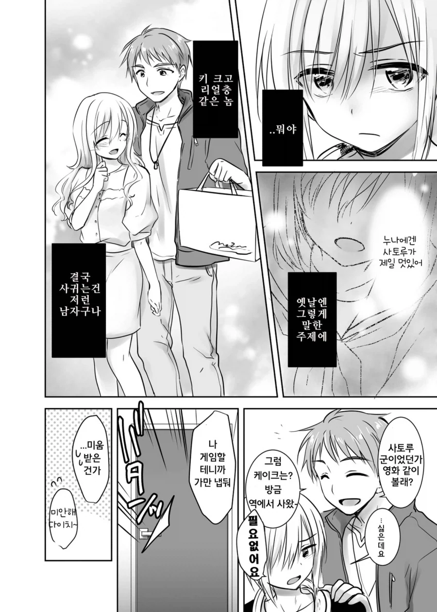 누나에게 남자친구가 생긴.manga - 이미지 4