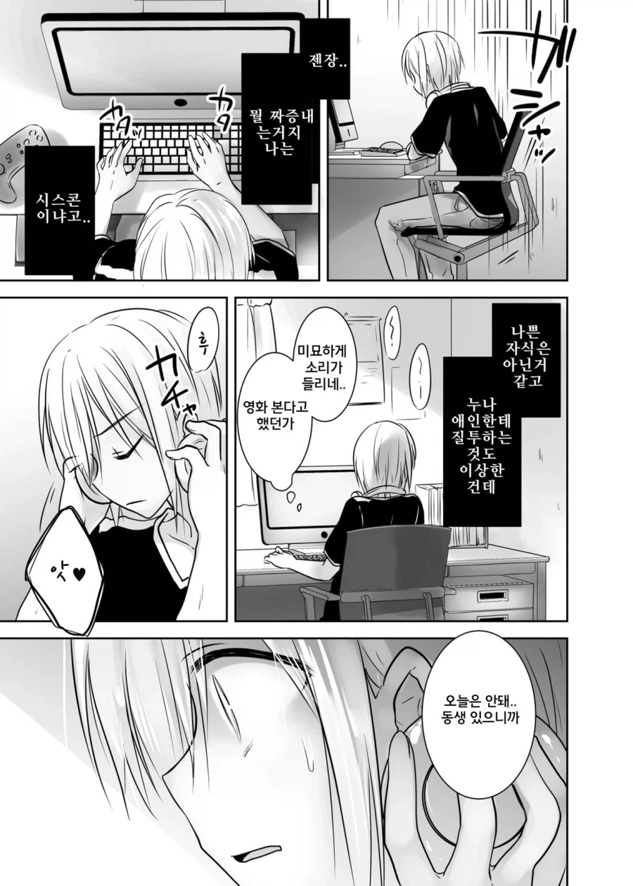 누나에게 남자친구가 생긴.manga - 이미지 5