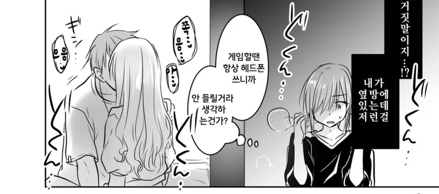 누나에게 남자친구가 생긴.manga - 이미지 6