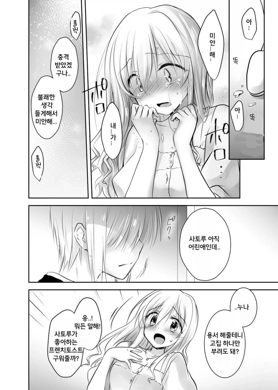 누나에게 남자친구가 생긴.manga - 이미지 13