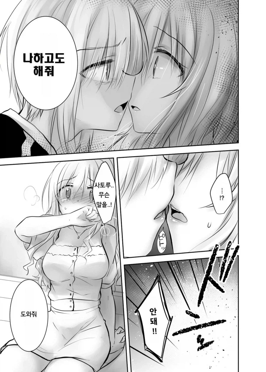 누나에게 남자친구가 생긴.manga - 이미지 14
