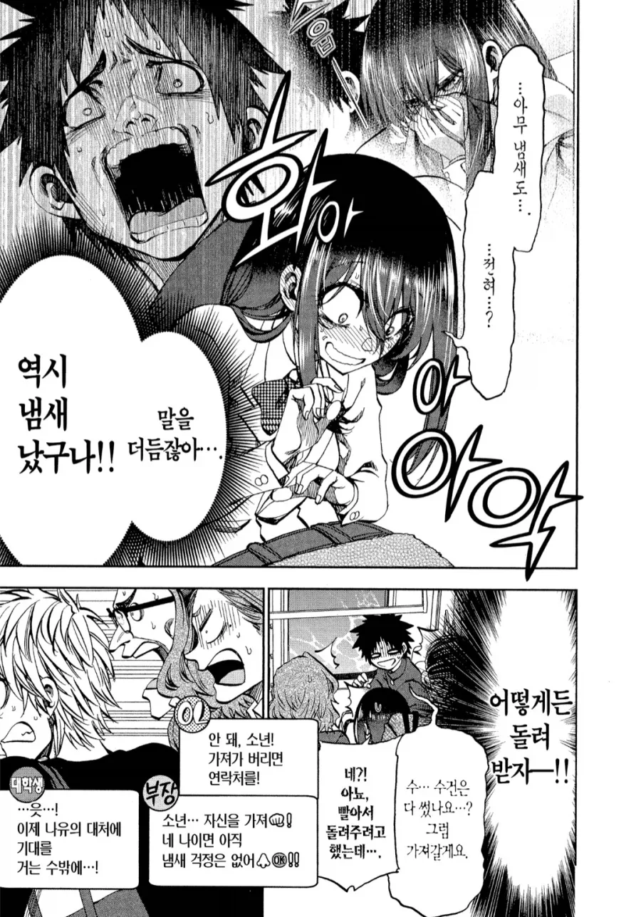 왜 수건 냄새를 맡지? 설마 수건에?.manhaw - 이미지 4