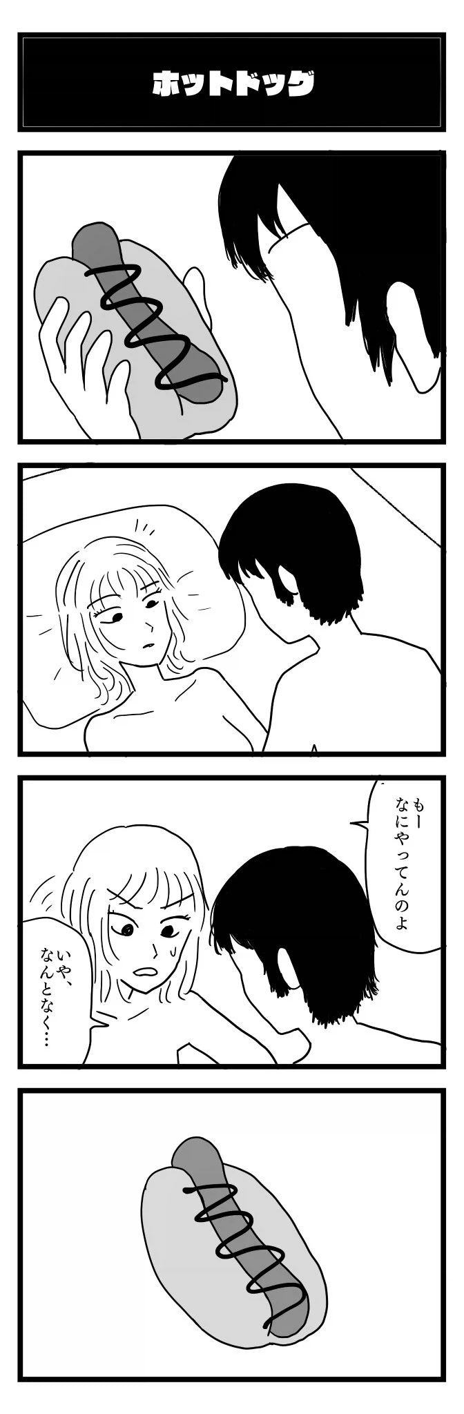 핫도그 만화