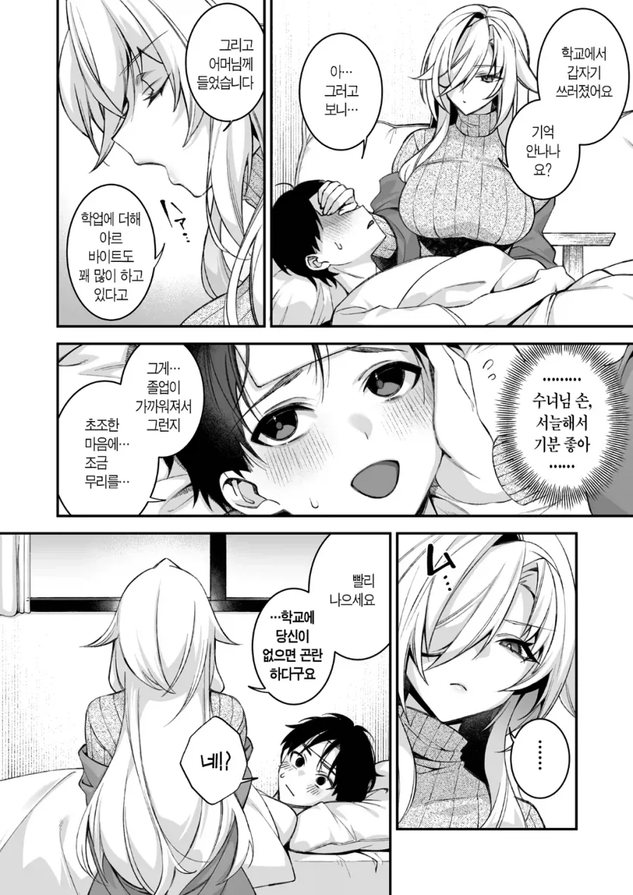 반전체가 빡대가리면 벌어지는 일 manga - 이미지 2