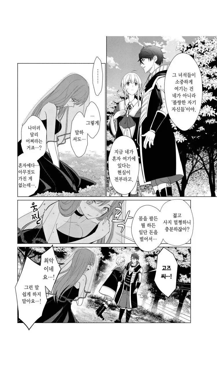 여자면 몸이라도 팔아서 돈 벌 수 있는거 아님?.manhwa