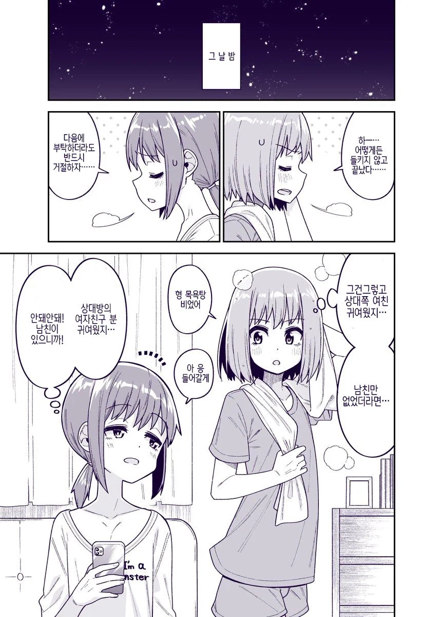 여친인척 해주는.manhwa - 이미지 3
