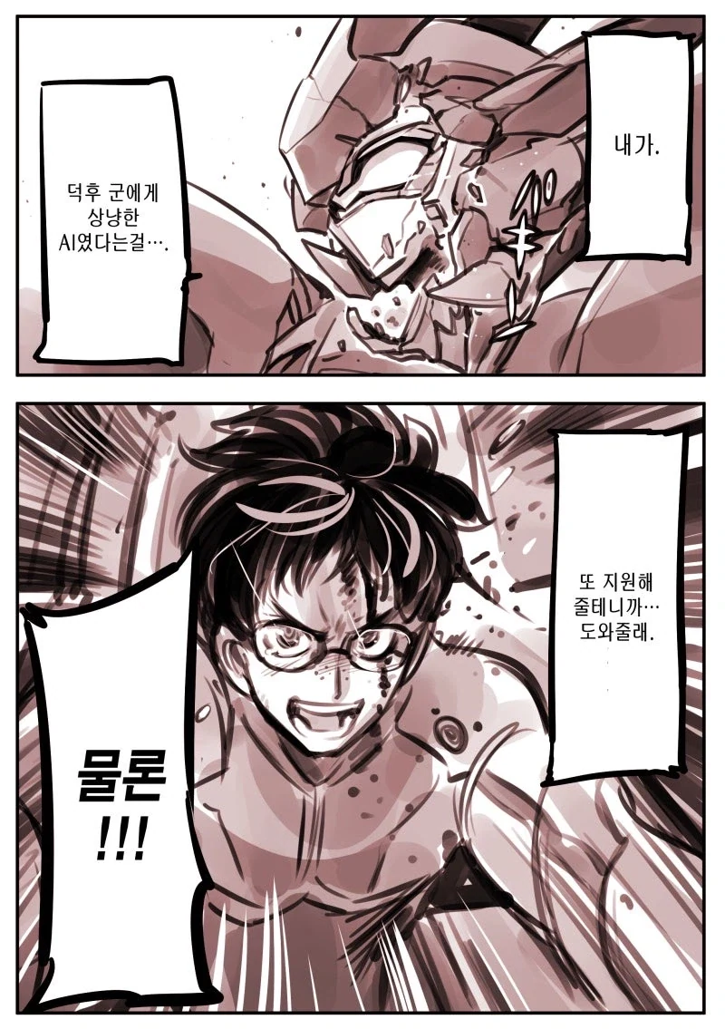NTR 기동 만화 - 이미지 6