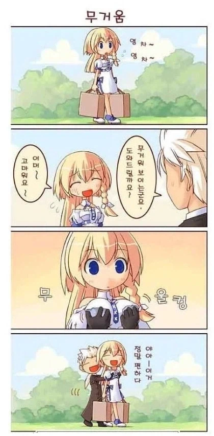 그저 무거운 만화