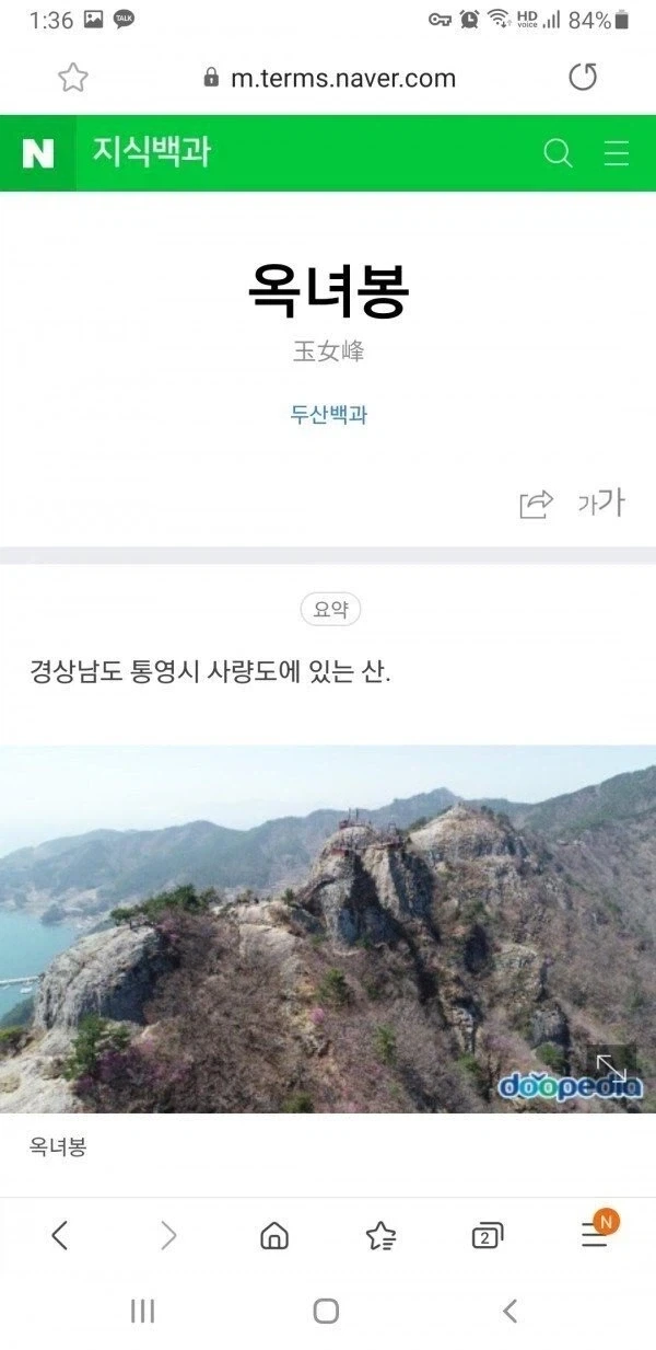 조선시대 옥녀봉 설화.manhwa - 이미지 4