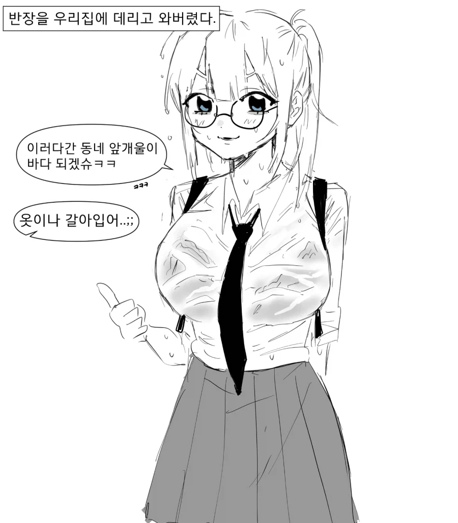 비오는날 반장을 우리집에 데리고 와버린 민화.manhwa