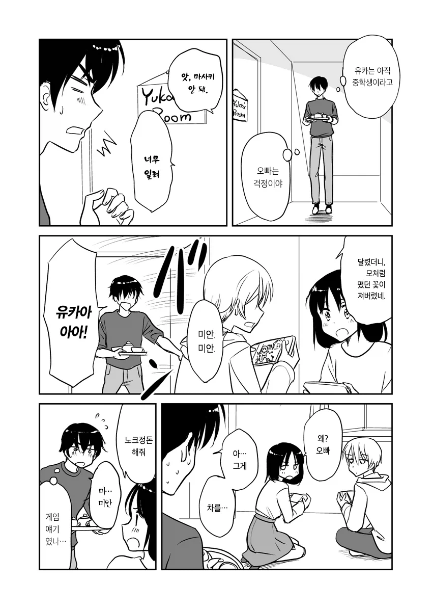 남자친구를 데려온 여동생 manhwa. - 이미지 2