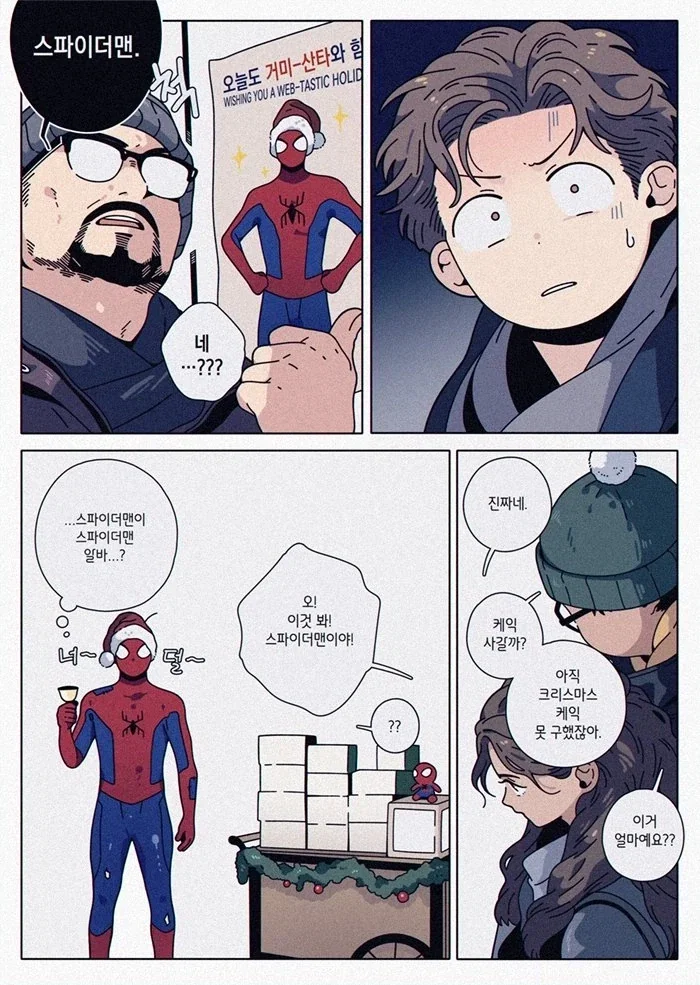 피터 파커가 스파이더맨 알바하는 만와.manhwa - 이미지 2