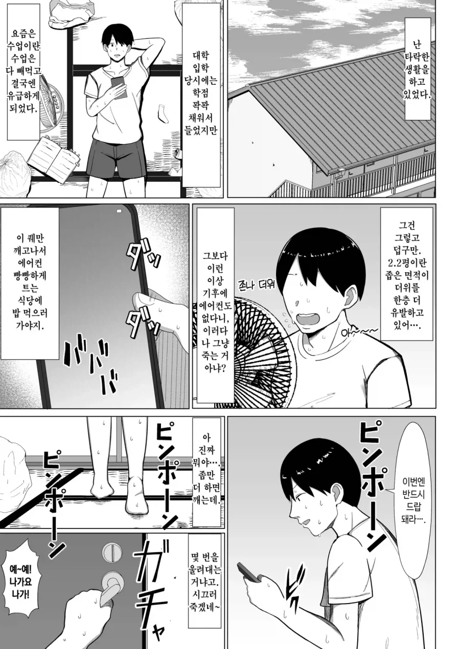 엄마가 자취방에 오는 만화