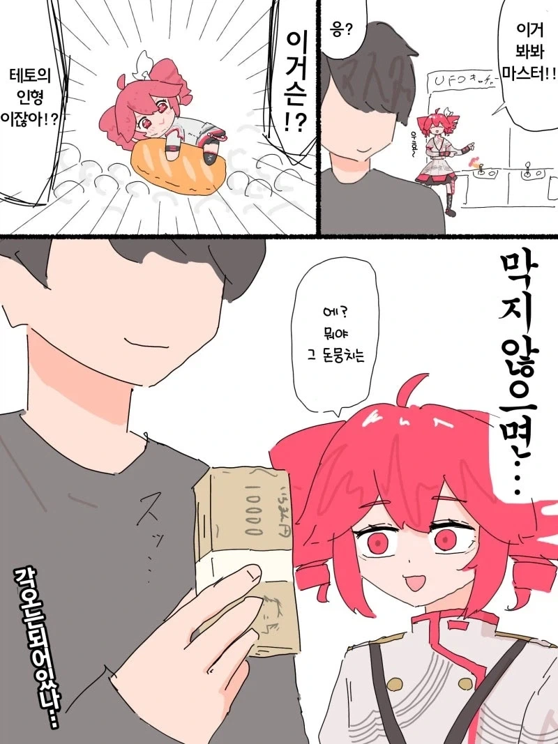 테토 인형 뽑기.manhwa