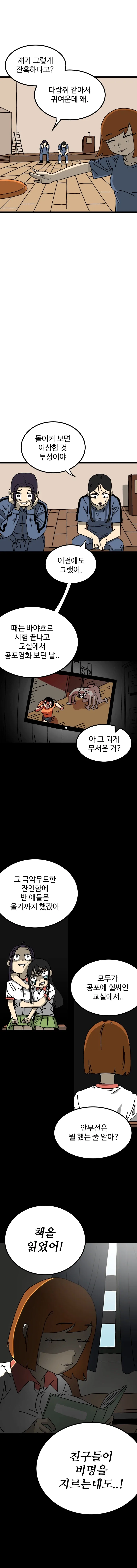 공포의 소녀.manhwa - 이미지 5