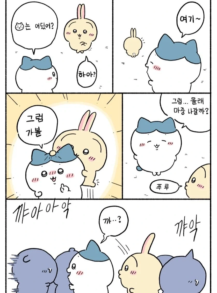 치이카와가 사라진 팬 만화.JPG