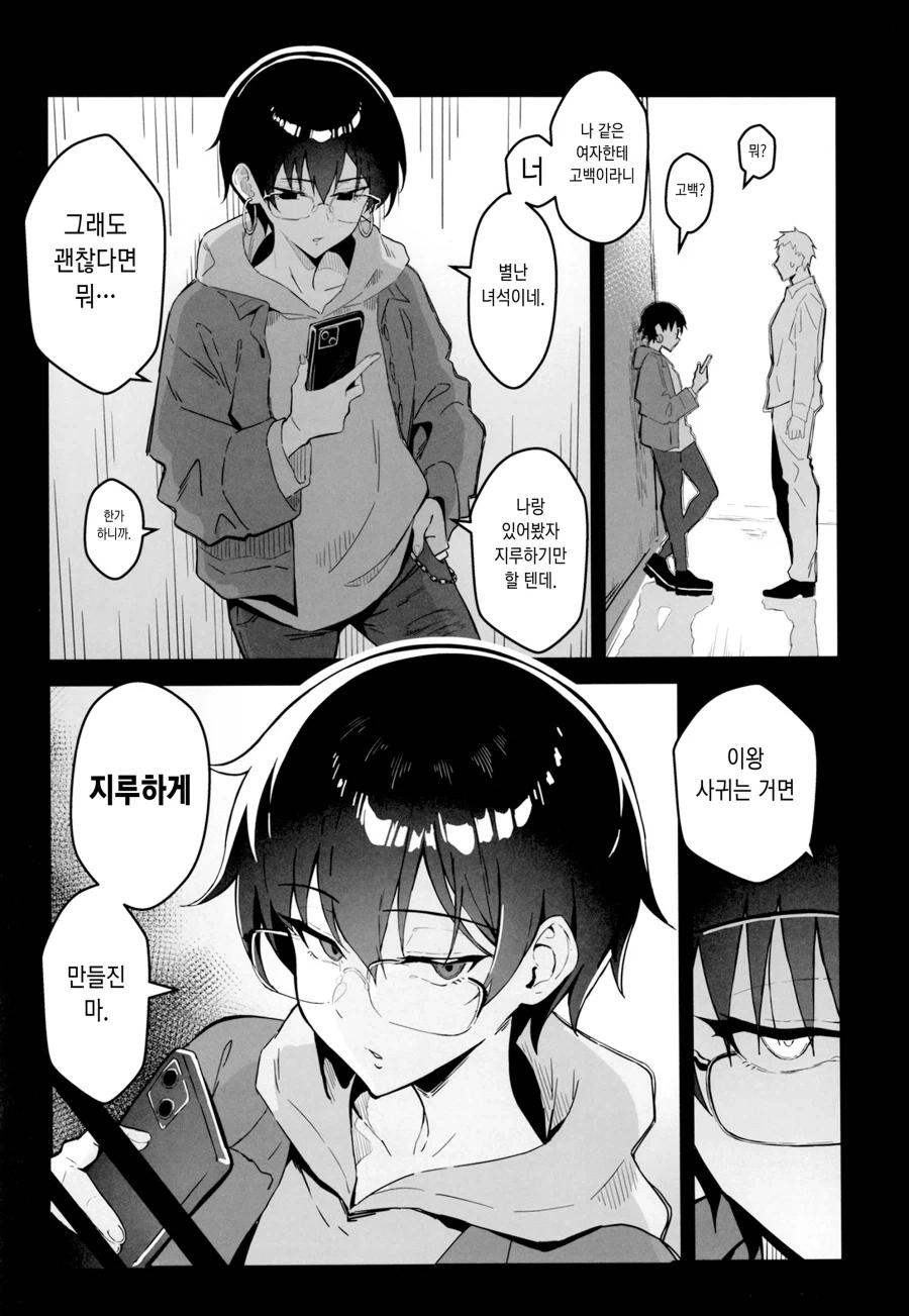 힘숨찐 걸과 게임하러 가는 망가