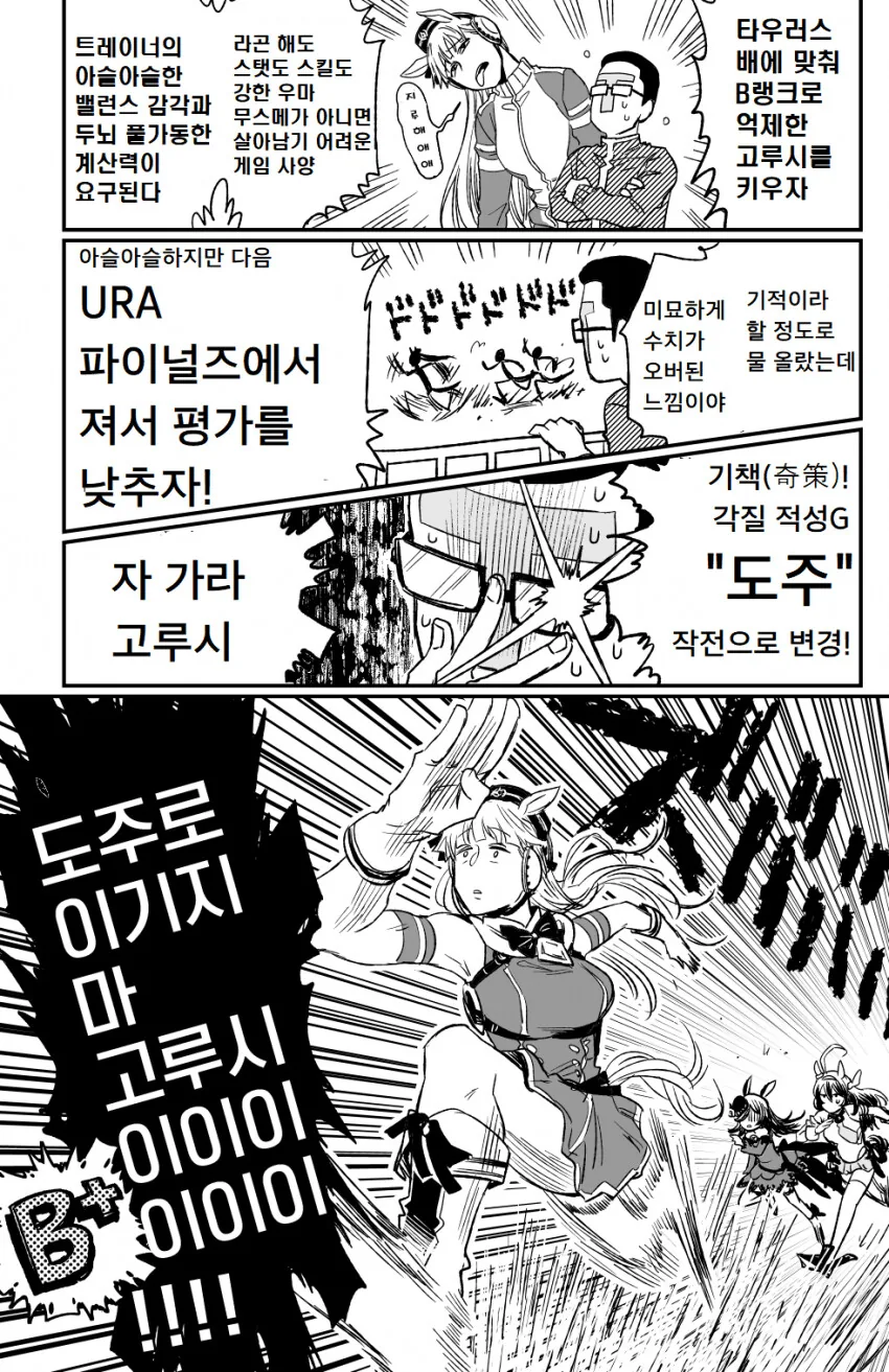 [말딸] 타우러스배의 추억.manhwa