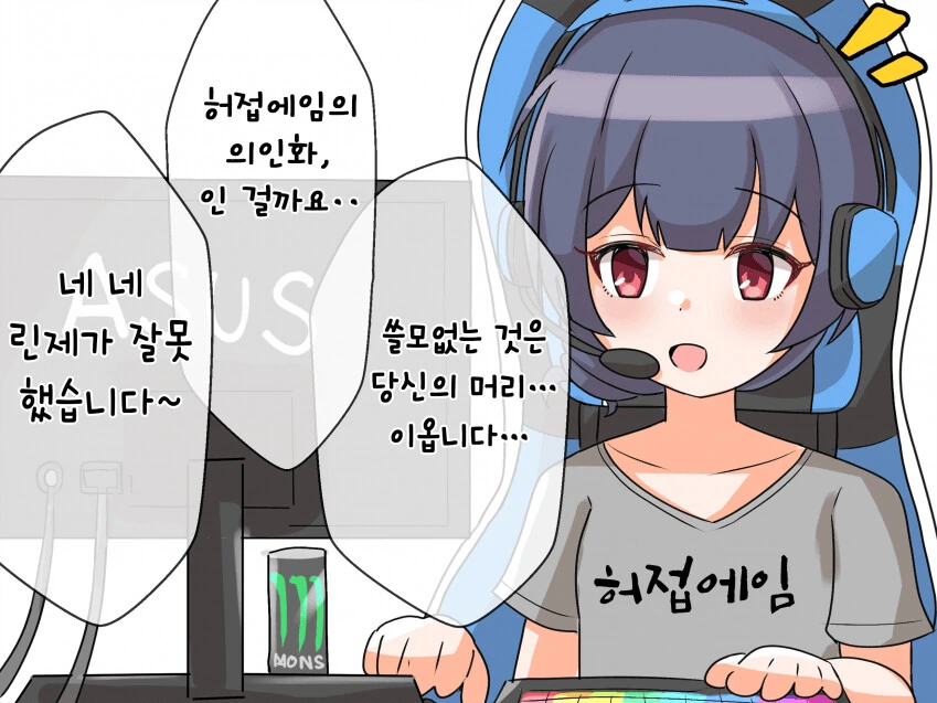 @) 게임하면서 인성이 나빠진 린제.manga